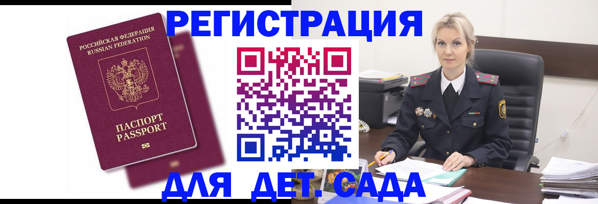 регистрация для дет. сада в Козельске